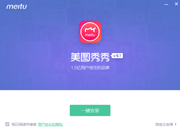 美图秀秀 v6.5.4.3官方版