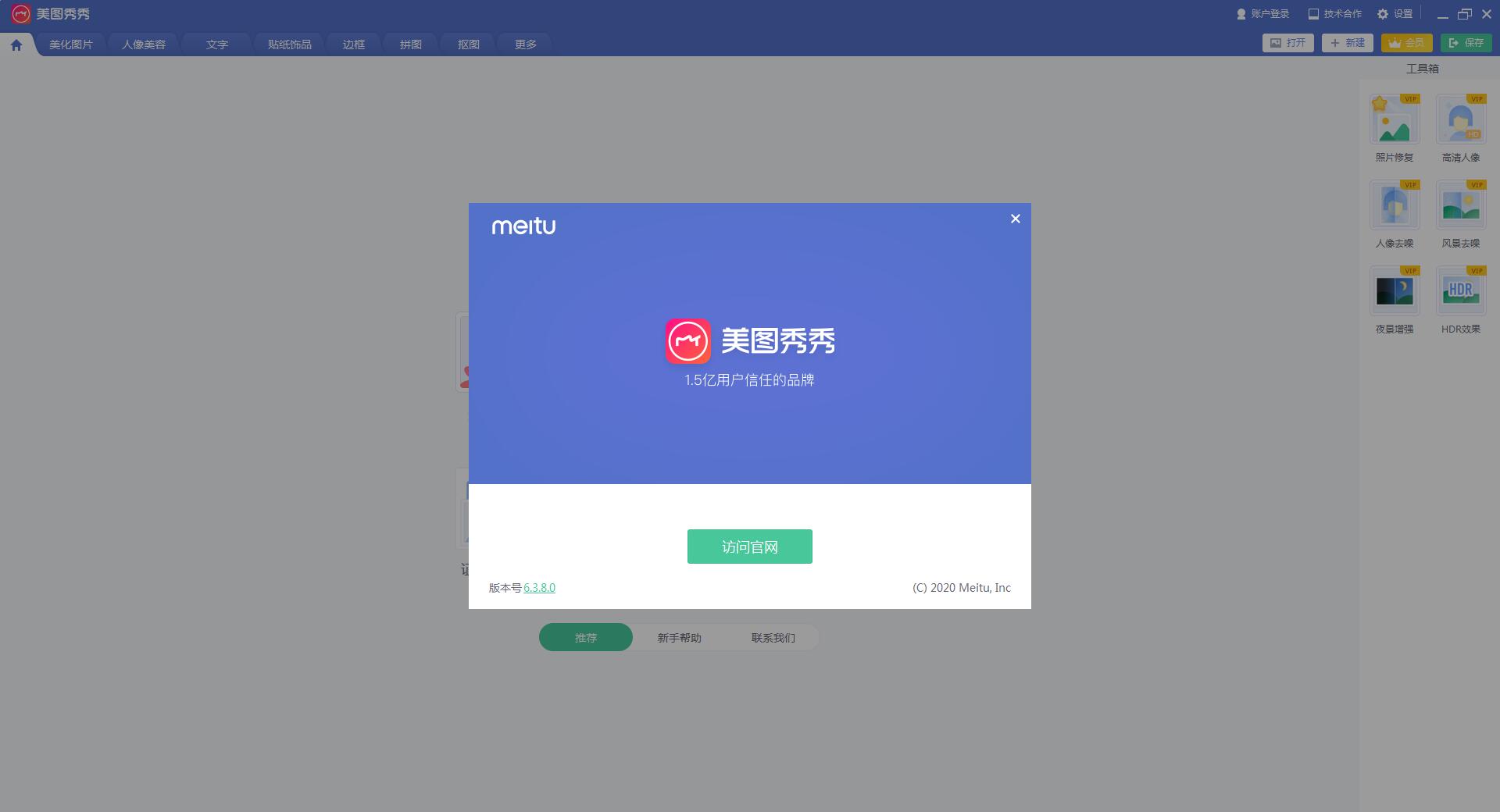 美图秀秀 v6.5.3.0最新版