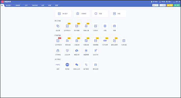 美图秀秀 v6.5.2.5 官方版