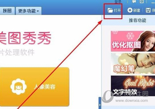 美图秀秀 v6.5.2.2官网版