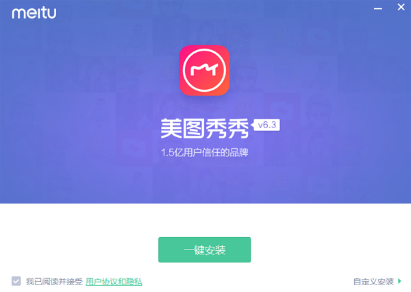 美图秀秀v6.5.2.1官网版