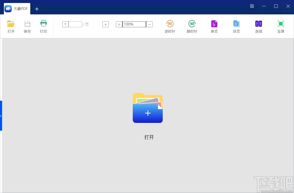 大象PDF v2.0.1.2 官方版