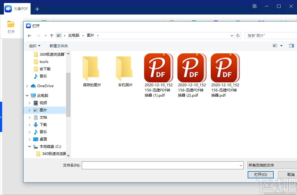 大象PDF v2.0.1.2 官方版