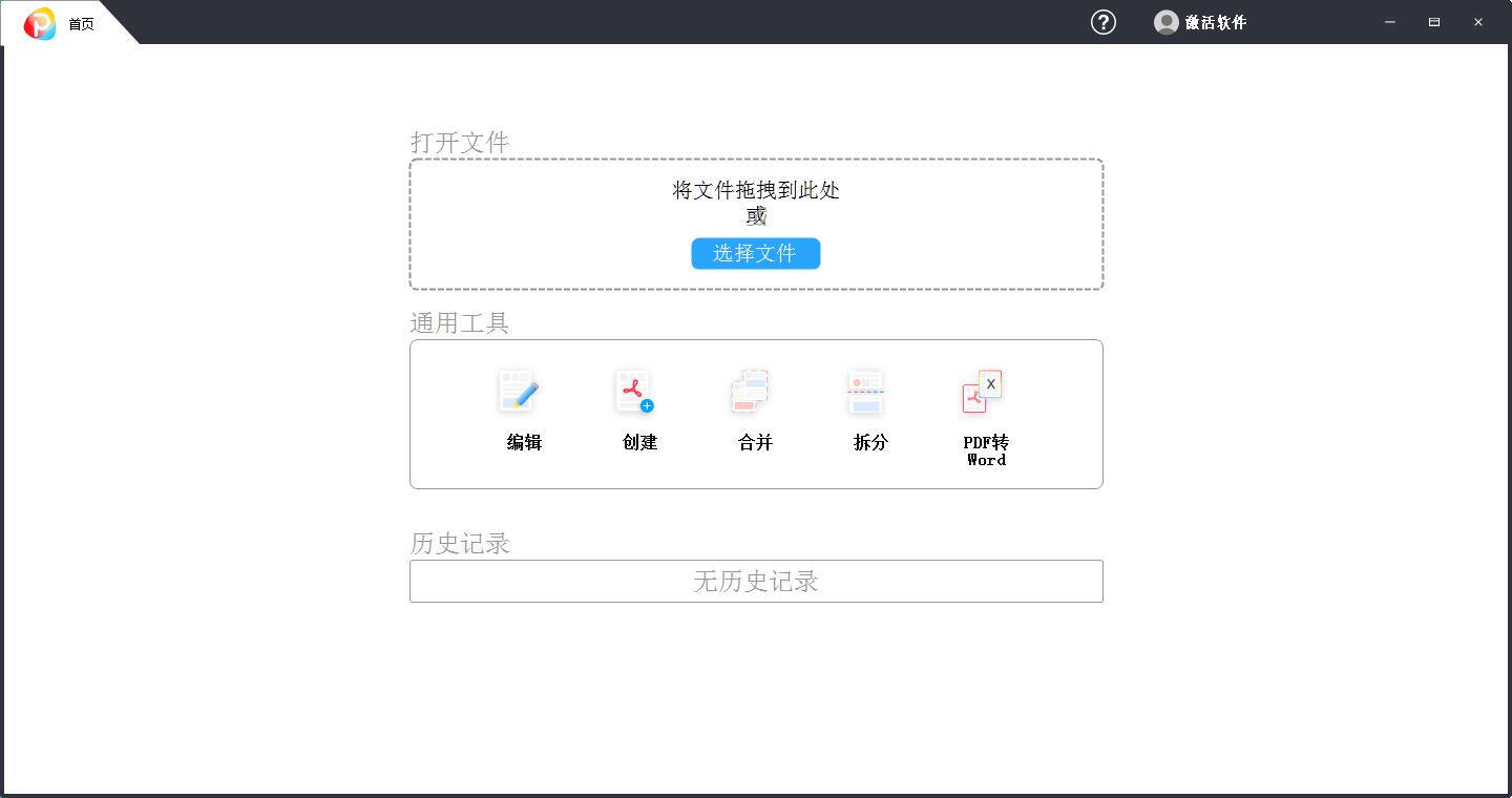 奇客PDF编辑 V2.0.0.809 最新版