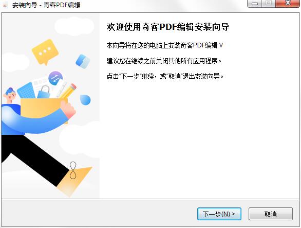 奇客PDF编辑 V2.0.0.809 最新版