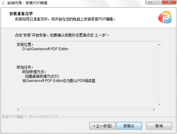 奇客PDF编辑 V2.0.0.809 最新版