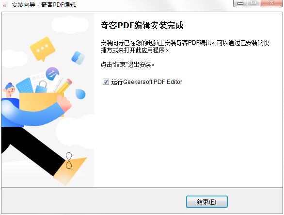 奇客PDF编辑 V2.0.0.809 最新版