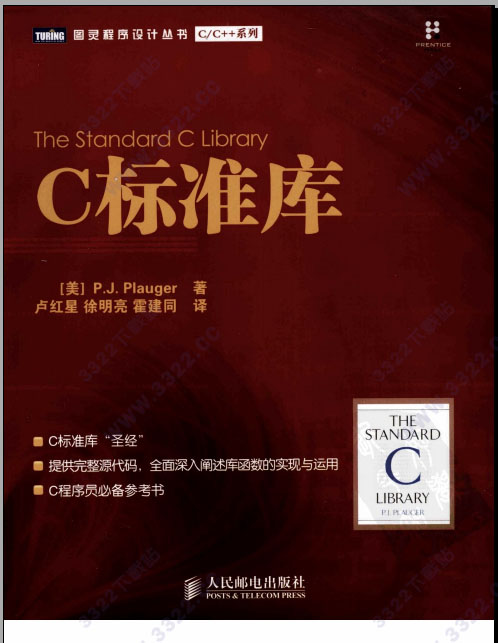 C标准库第二版PDF V1.0 中文版