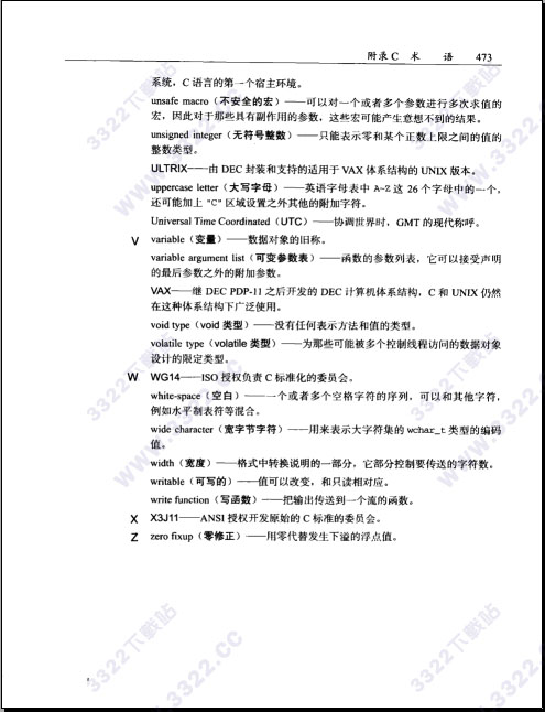 C标准库第二版PDF V1.0 中文版