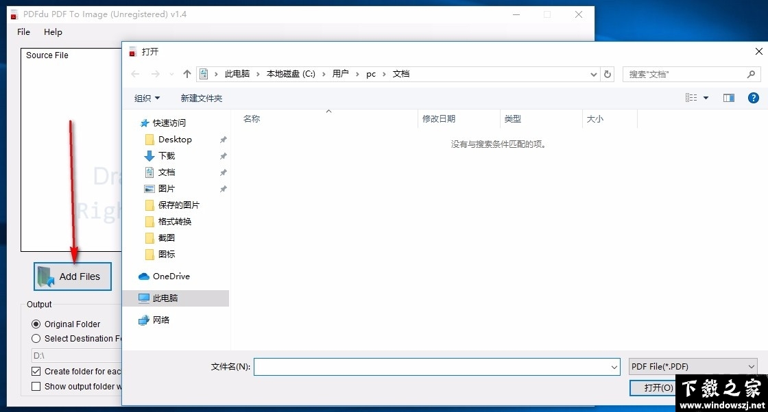 PDFdu PDF To Image v1.4 官方版