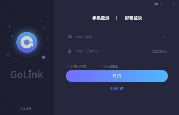 GoLink 加速器 v1.0.8.4 免费版