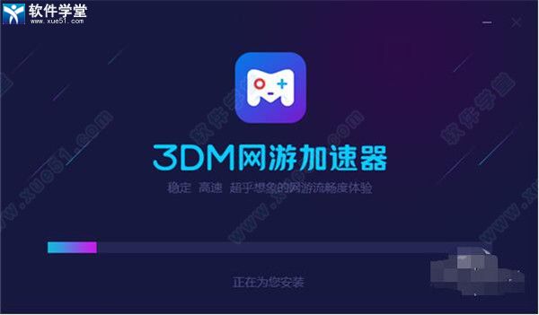 3DM网游加速器 v2.0.0.10 官方版