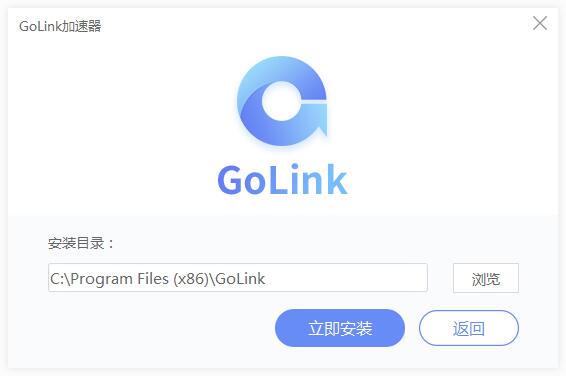 GoLink加速器 v1.0.8.3官方版