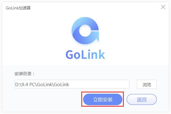 GoLink加速器 v1.0.8.3官方版