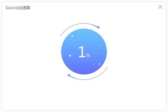 GoLink加速器 v1.0.8.3官方版