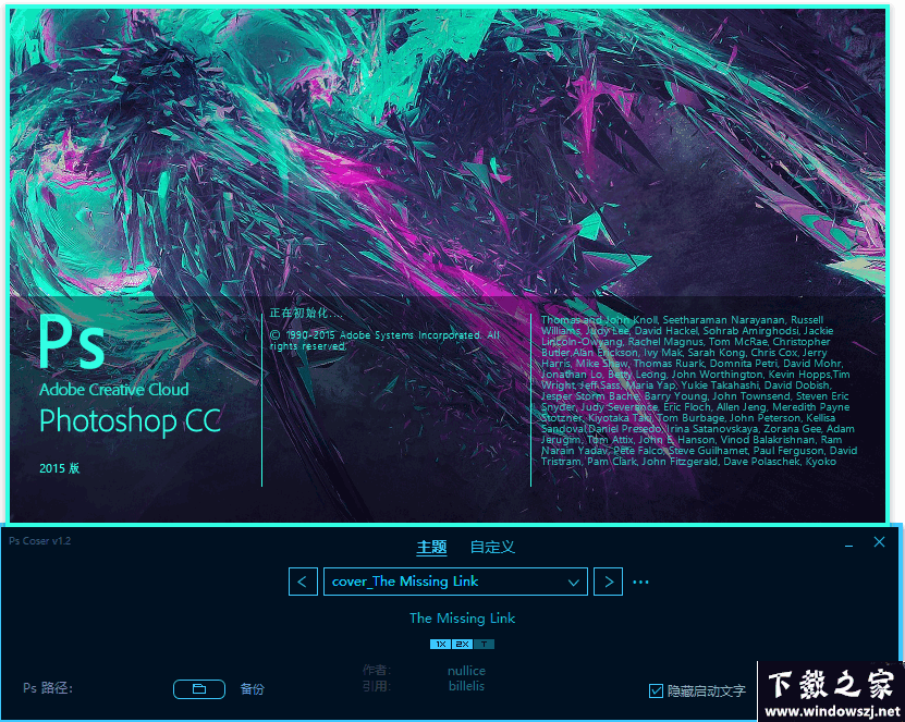 PsCoser(Photoshop启动图修改器) v1.2 官方版