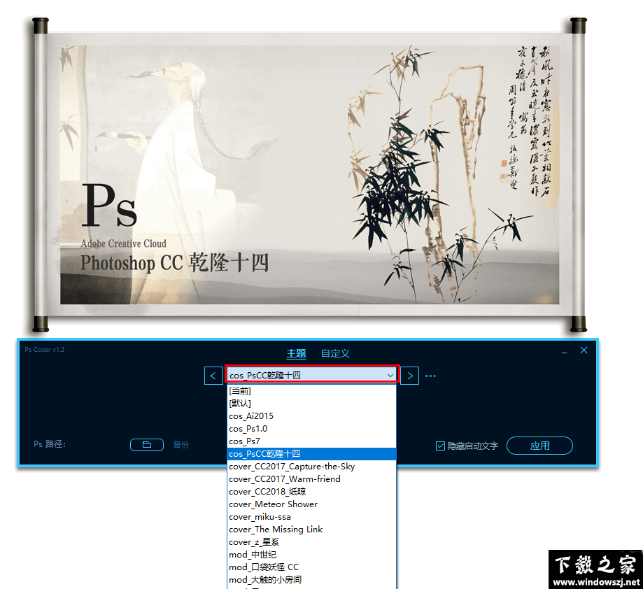 PsCoser(Photoshop启动图修改器) v1.2 官方版