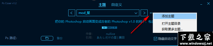 PsCoser(Photoshop启动图修改器) v1.2 官方版