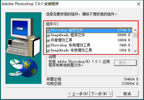 Adobe Photoshop 7.0中文版