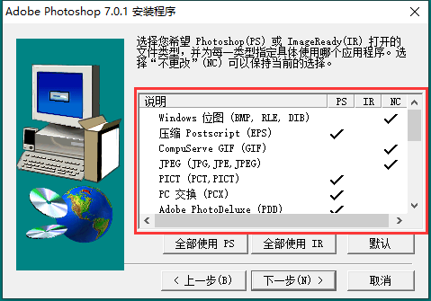 Adobe Photoshop 7.0中文版