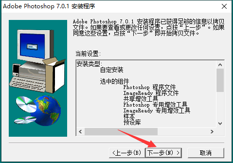 Adobe Photoshop 7.0中文版