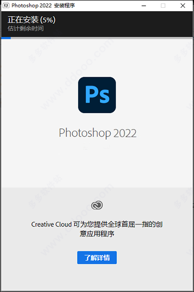 Adobe Photoshop 2022简体中文版