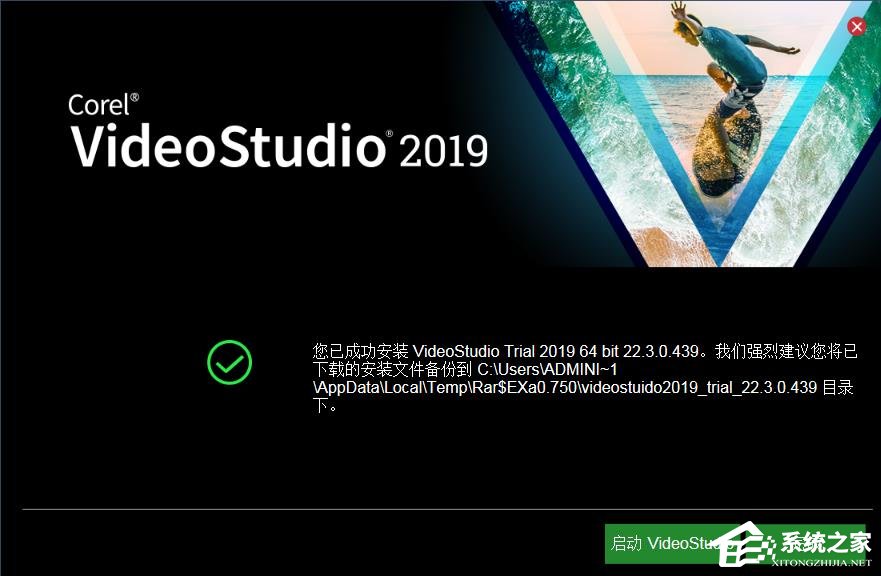 会声会影2019 正式版下载 v22.3.0.439 