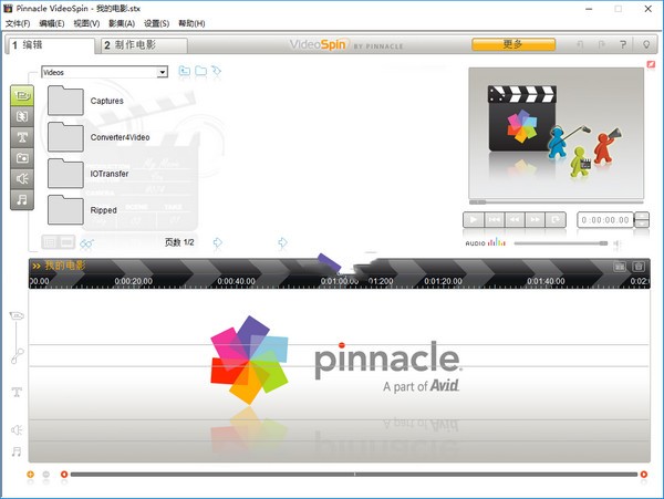 Pinnacle VideoSpin 视频剪辑制作 V4.1.6 免费版