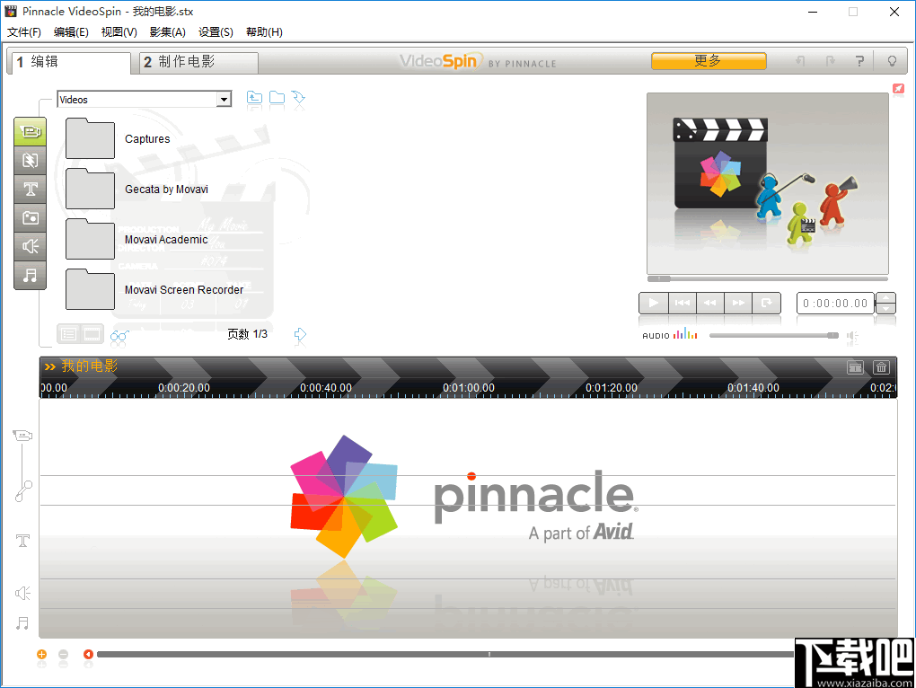 Pinnacle VideoSpin 视频剪辑制作 V4.1.6 免费版