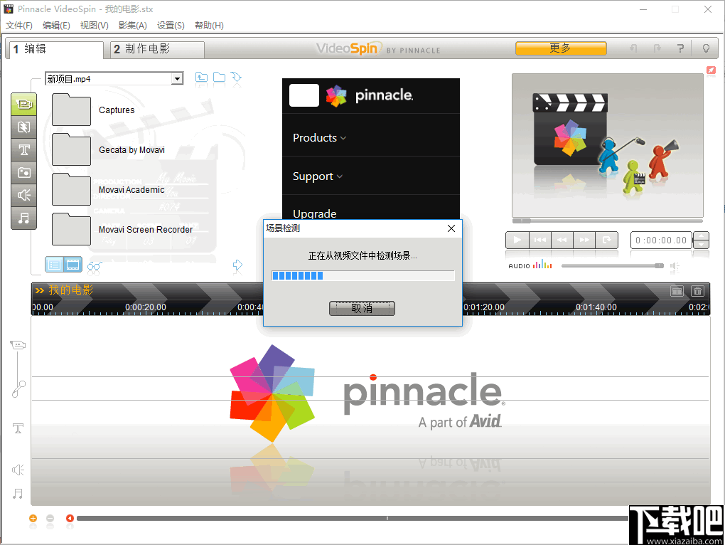 Pinnacle VideoSpin 视频剪辑制作 V4.1.6 免费版