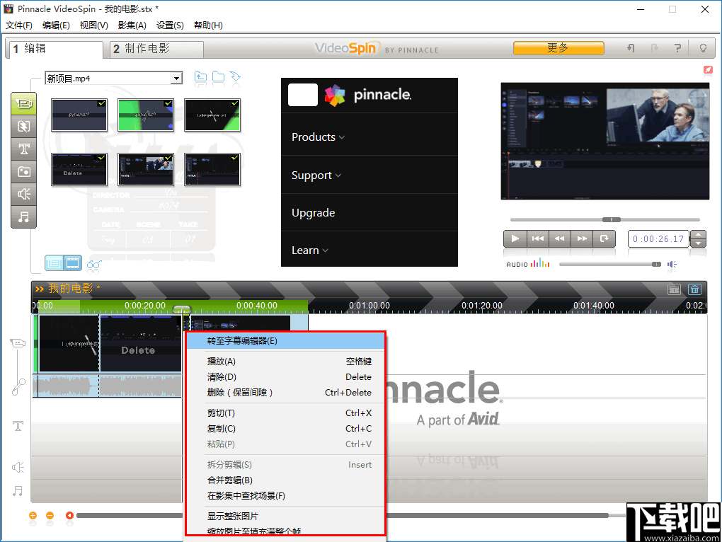 Pinnacle VideoSpin 视频剪辑制作 V4.1.6 免费版