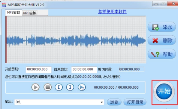 音视频剪辑大师 v6.0绿色版