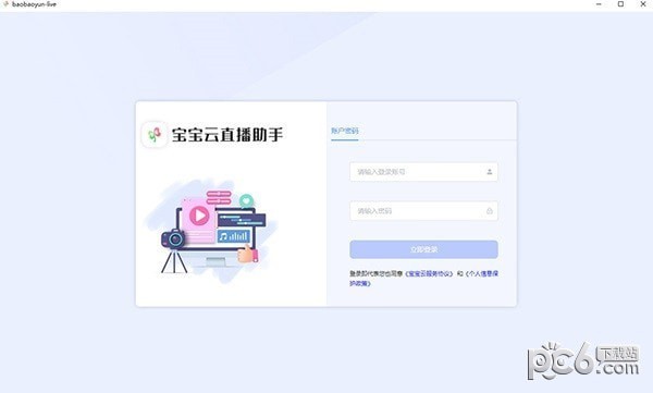 宝宝云直播助手 V0.2.4 官方版