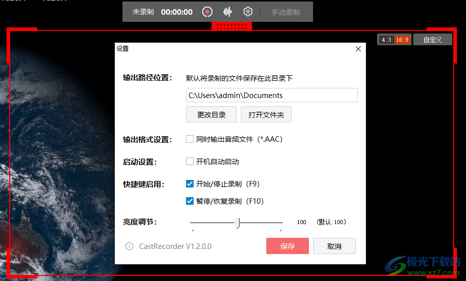 263直播录制助手 CastRecorder V1.2.0.0