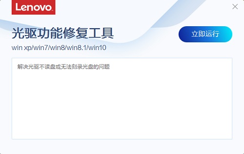 联想光驱功能修复工具 V2.141.1.9360 免费版