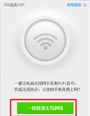 360连我WiFi V3.1.0.1020