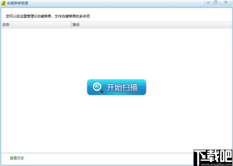 360右键菜单管理工具 V7.5 免费版