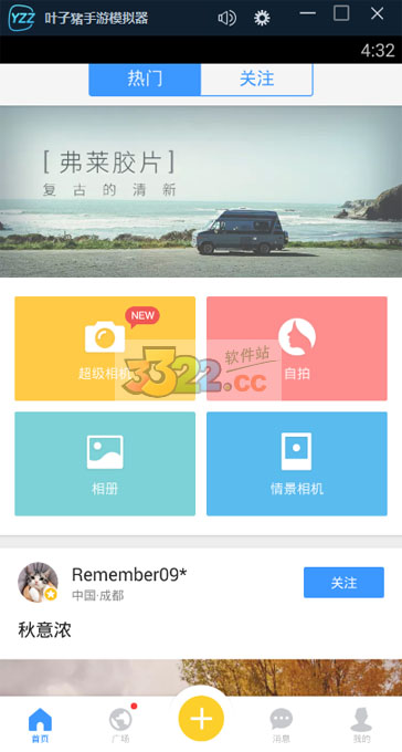 相机360 Camera360 V9.9.29 免费版