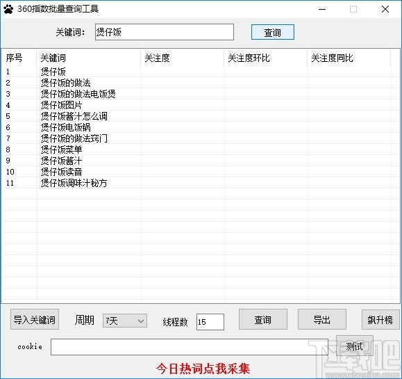 360指数批量查询工具 v1.0 最新版