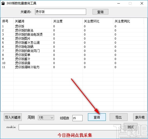 360指数批量查询工具 v1.0 最新版