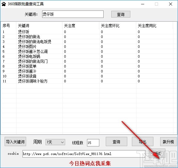 360指数批量查询工具 v1.0 最新版