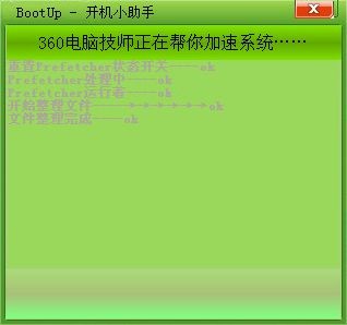 360开机小助手 V3.1 绿色版
