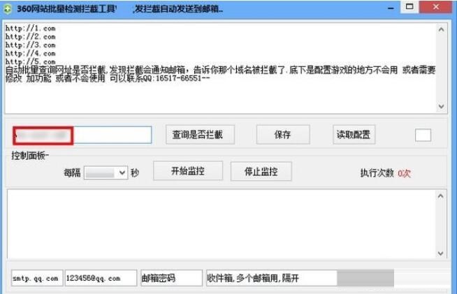 360网站拦截批量查询工具 V1.0 免费版