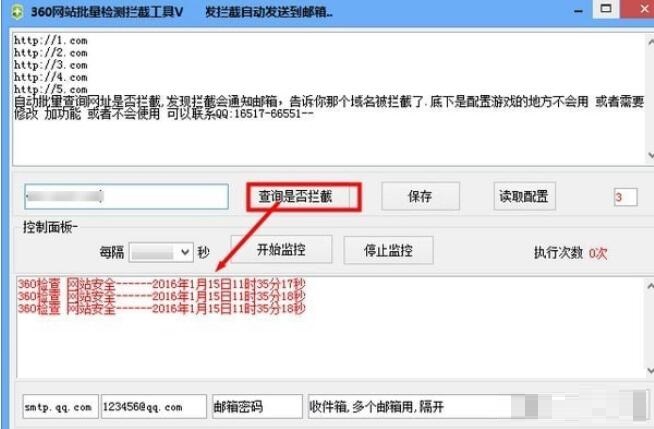 360网站拦截批量查询工具 V1.0 免费版