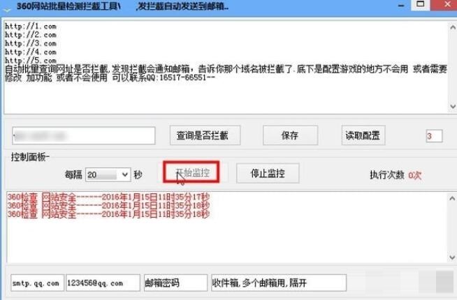 360网站拦截批量查询工具 V1.0 免费版