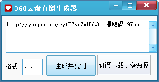 360云盘直链生成器 V1.0 免费版