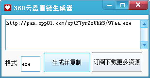 360云盘直链生成器 V1.0 免费版