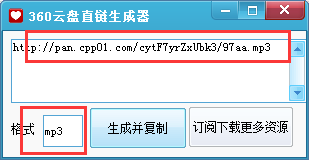 360云盘直链生成器 V1.0 免费版