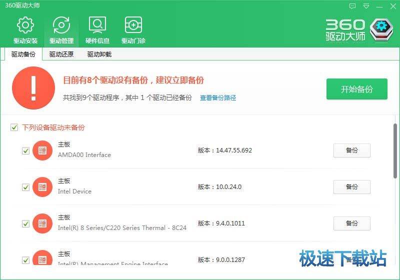 360驱动大师免费版