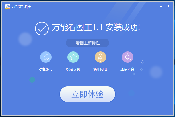 万能看图王 V1.8.9.20723 绿色免费版